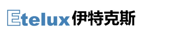 伊特克斯 Etelux
